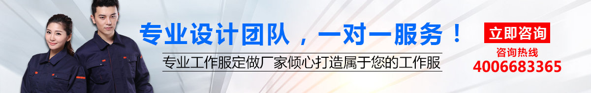 您是否要定做威海工作服？立即咨询鹰诺达在线客服