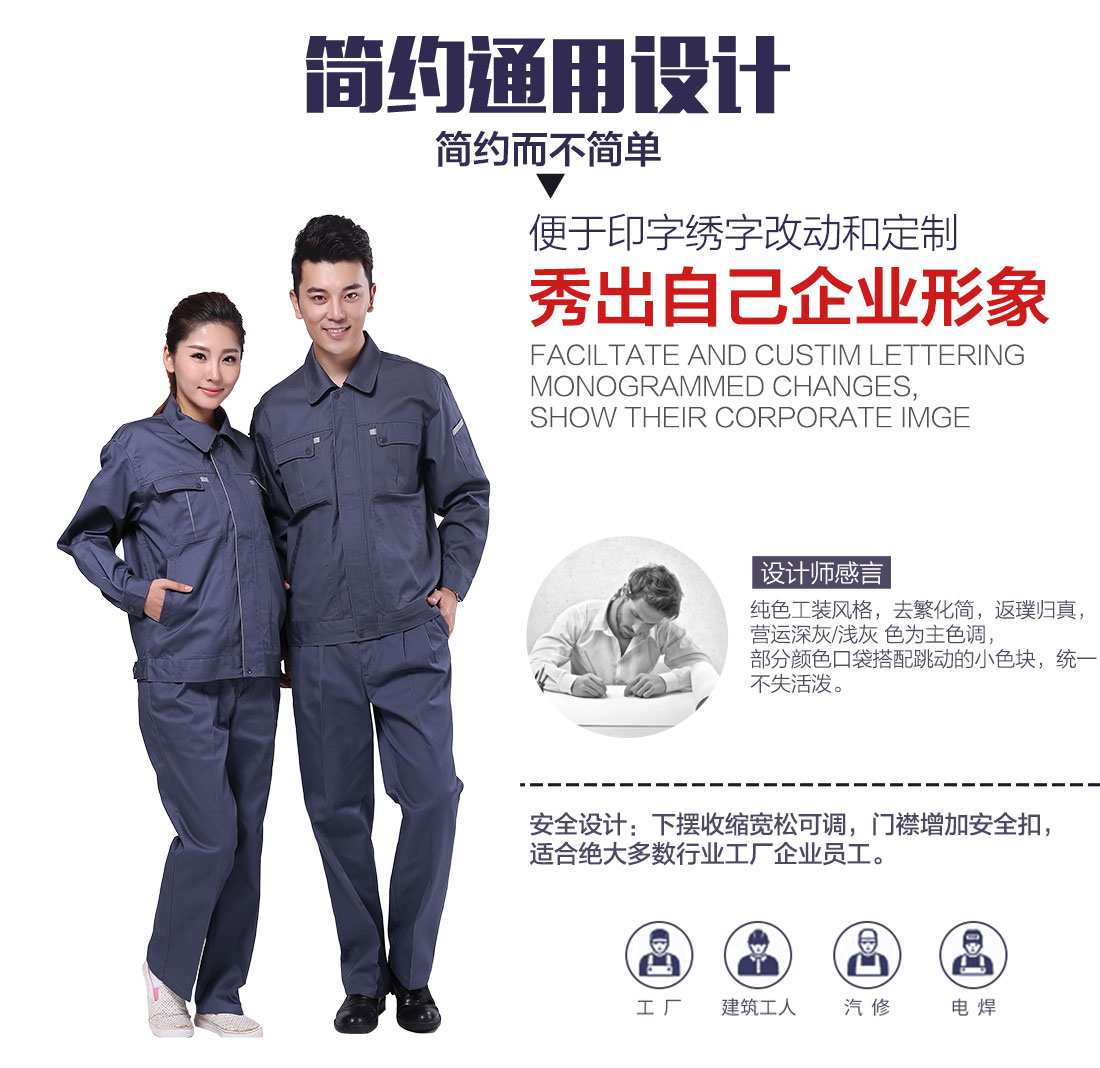 企业工装工作服设计