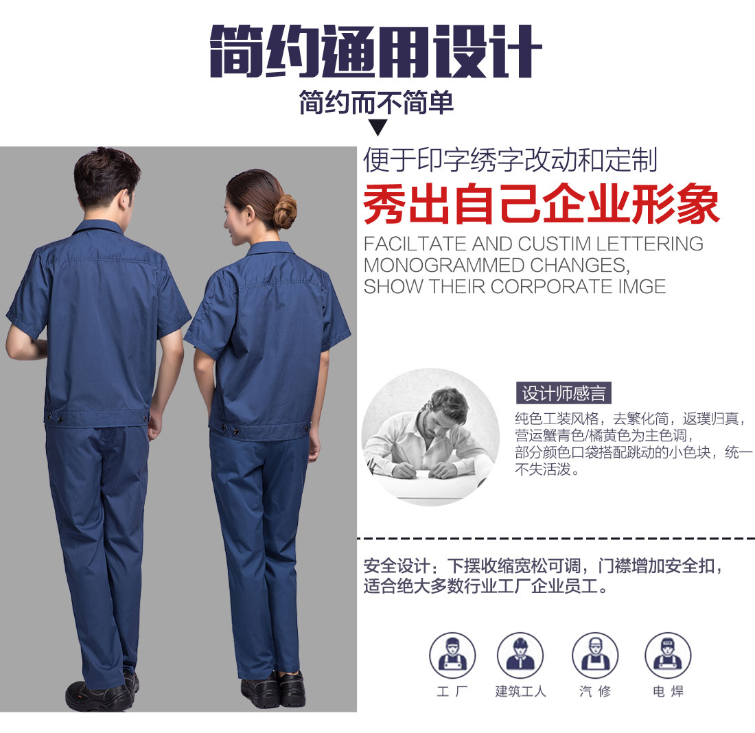 机械加工工作服设计